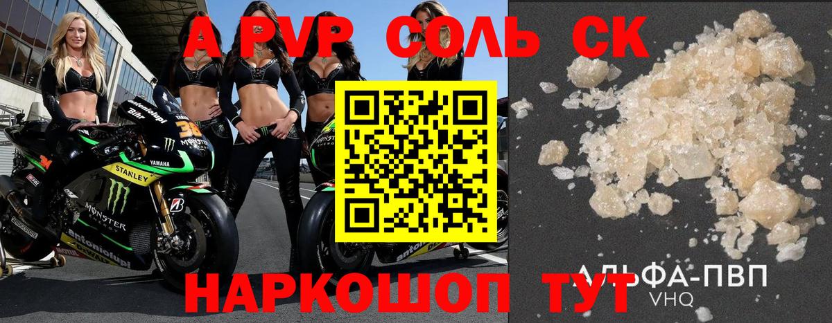 A-PVP  купить  сайты  Котельники  APVP СК  Альфа ПВП Crystall 