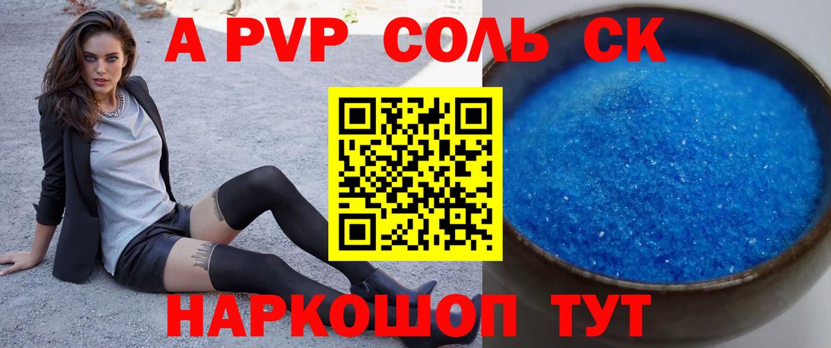А ПВП кристаллы Котельники
