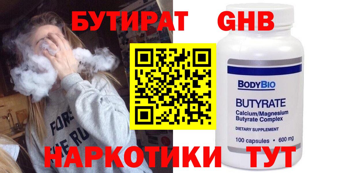 Бутират вода Котельники