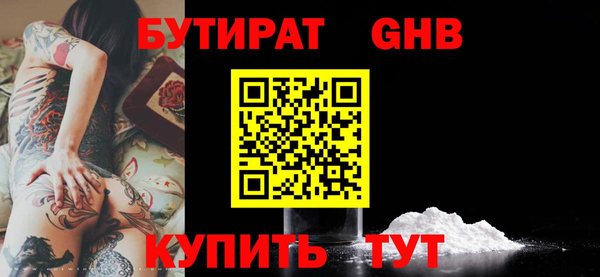 Бутират бутандиол Котельники