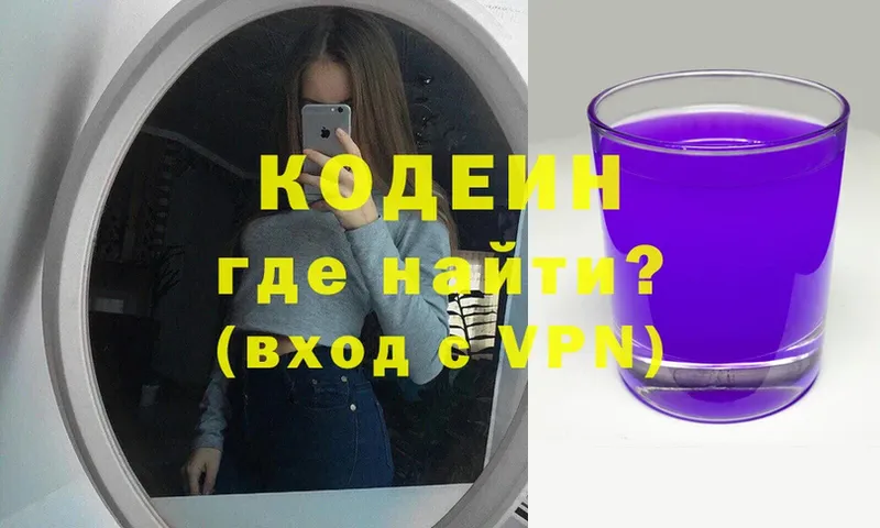 что такое   Котельники  Кодеин Purple Drank 