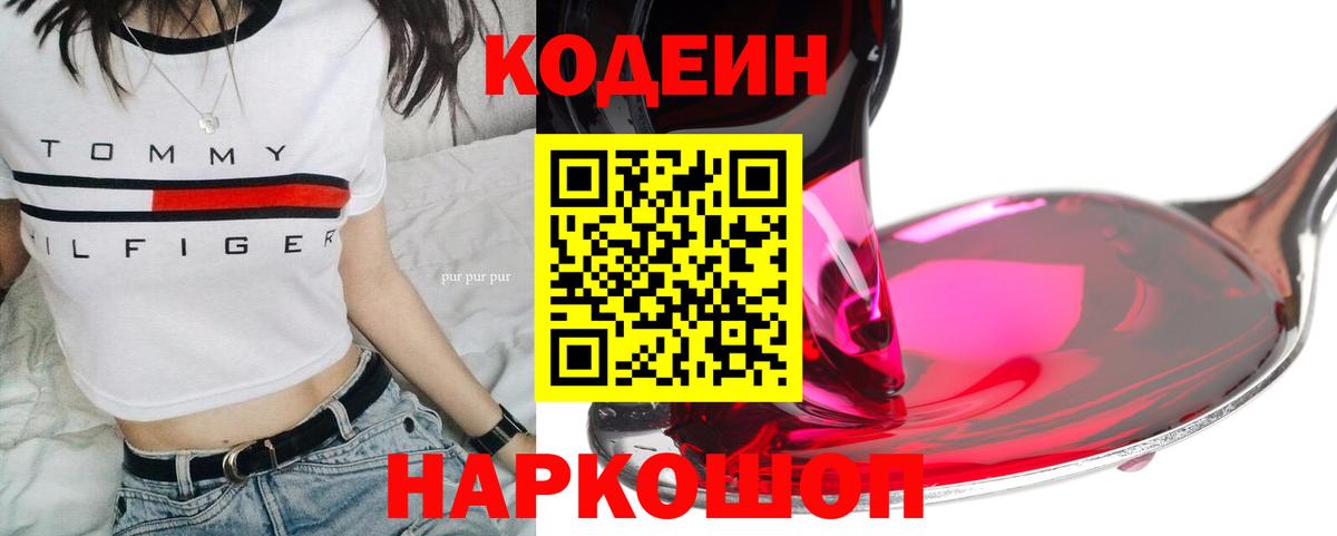 Кодеиновый сироп Lean Purple Drank  Codein Purple Drank  Котельники 