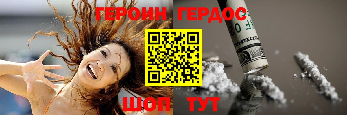 ГЕРОИН хмурый Котельники