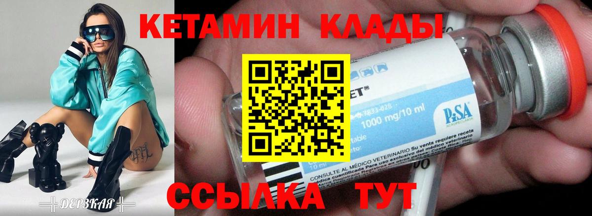Кетамин ketamine Котельники