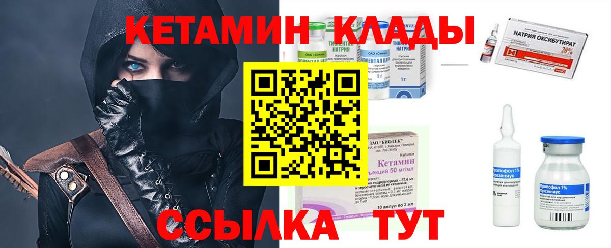 Кетамин VHQ  Вход с VPN  Котельники 