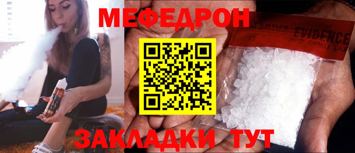 МЕФ  Котельники  Меф  Меф кристаллы  МЯУ-МЯУ mephedrone 
