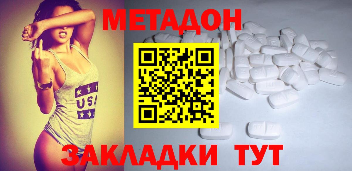 Метадон кристалл  МЕТАДОН белоснежный  Вход с VPN  Котельники 