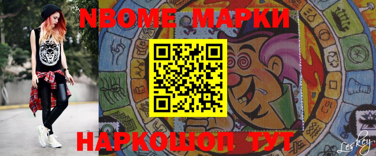 Наркотические марки 1,8мг  Котельники 