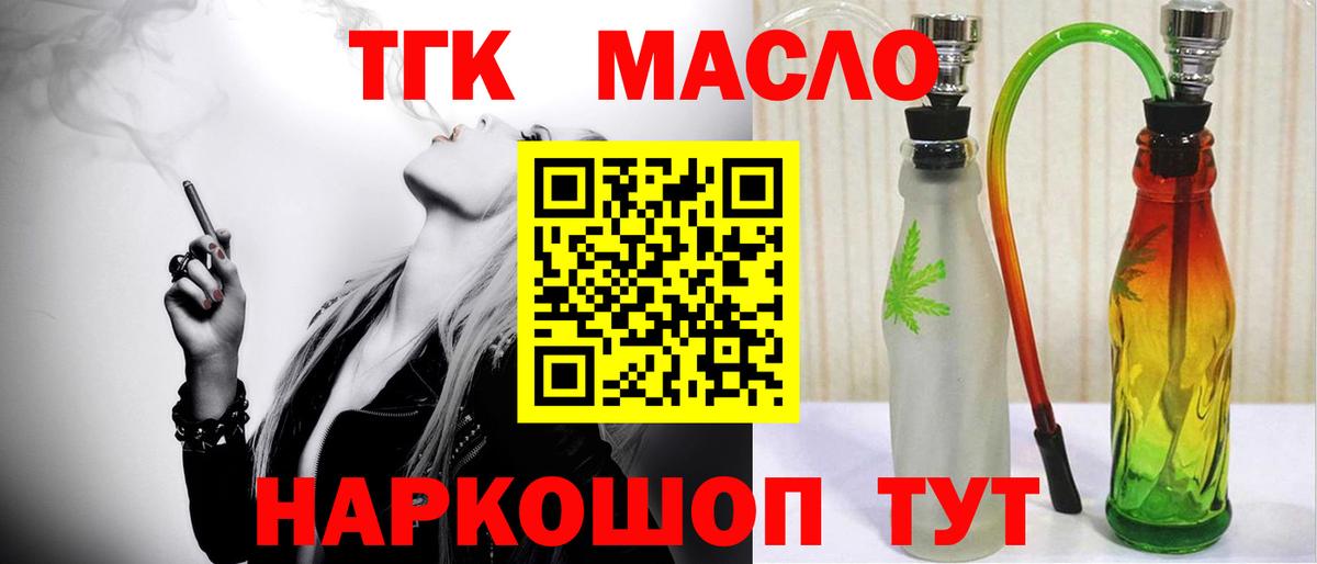 Дистиллят ТГК THC oil Котельники
